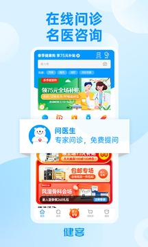 健客网上药店手机版