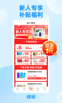 健客网上药店安卓版