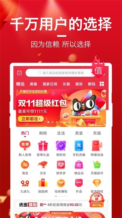 每日优选商城app