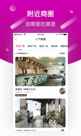 巨柚美食app