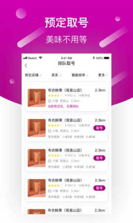 巨柚美食app