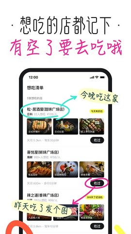 吃货笔记app