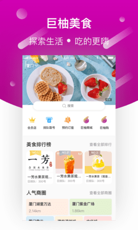 巨柚美食app