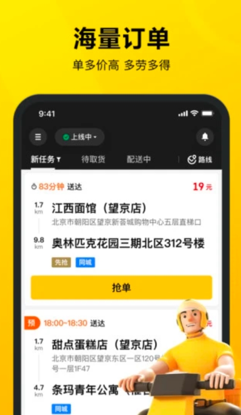 美团外卖骑手商家版免费