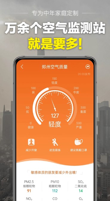 当准天气app正式版