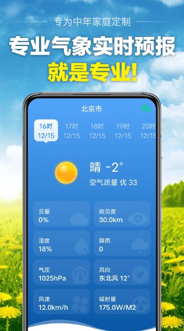 当准天气app正式版