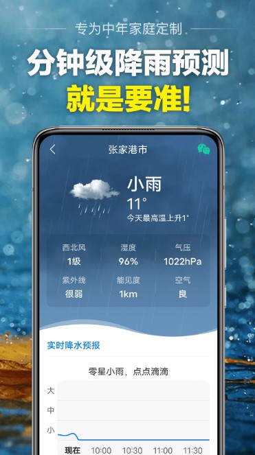 当准天气app正式版