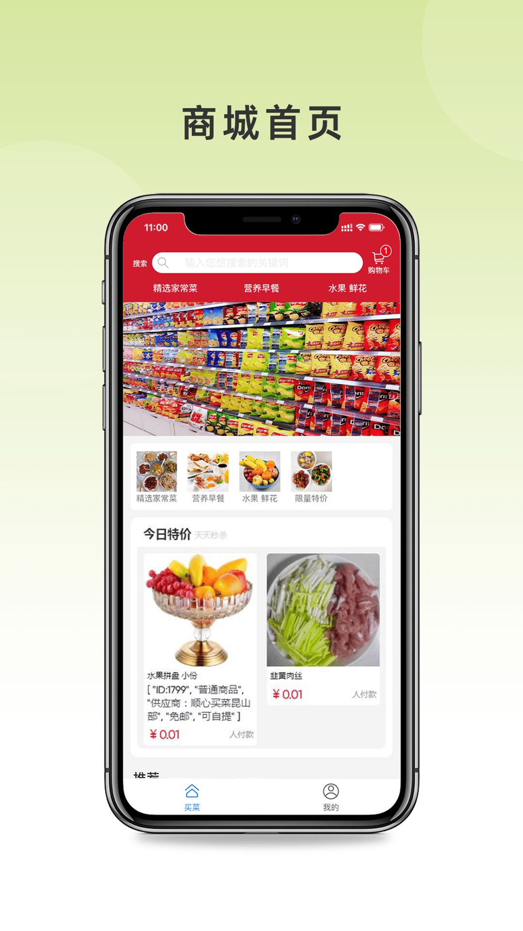 顺心买菜app