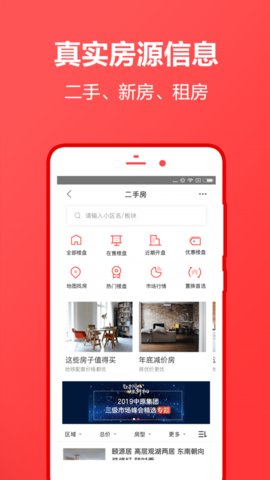 中原找房app