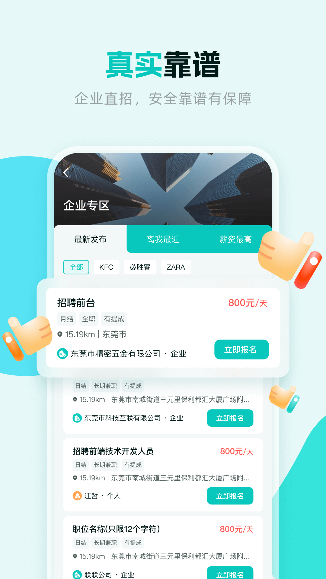 职堆堆兼职app