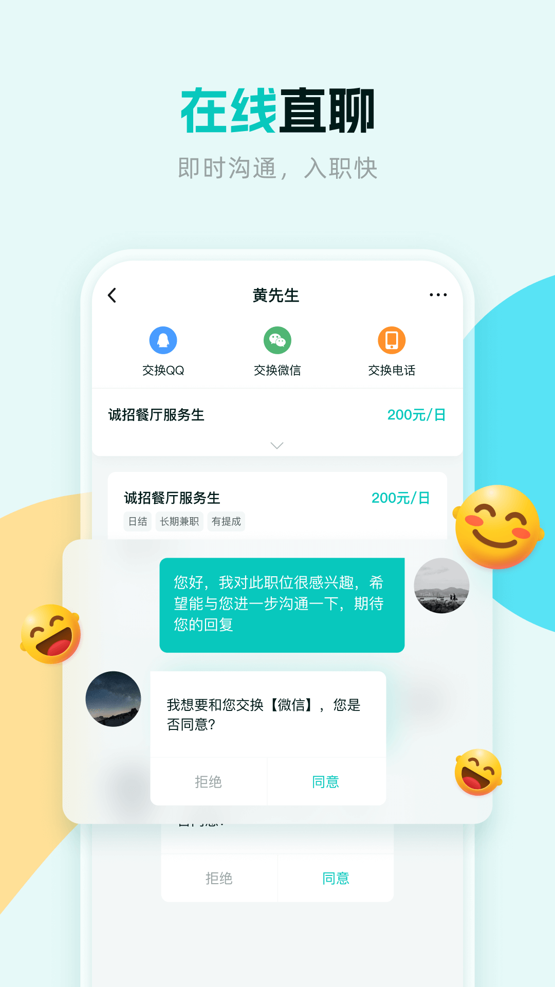 职堆堆兼职app