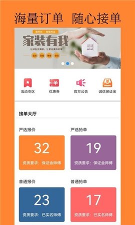 慧邦邦客户端