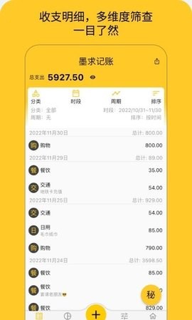墨求记账最新版