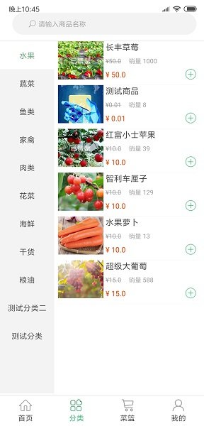 生鲜速达app官方版