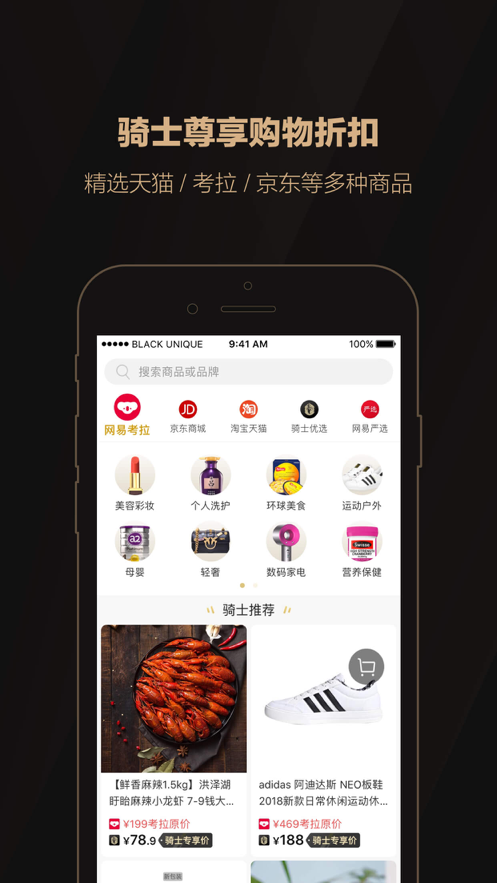全球购骑士特权app官方版