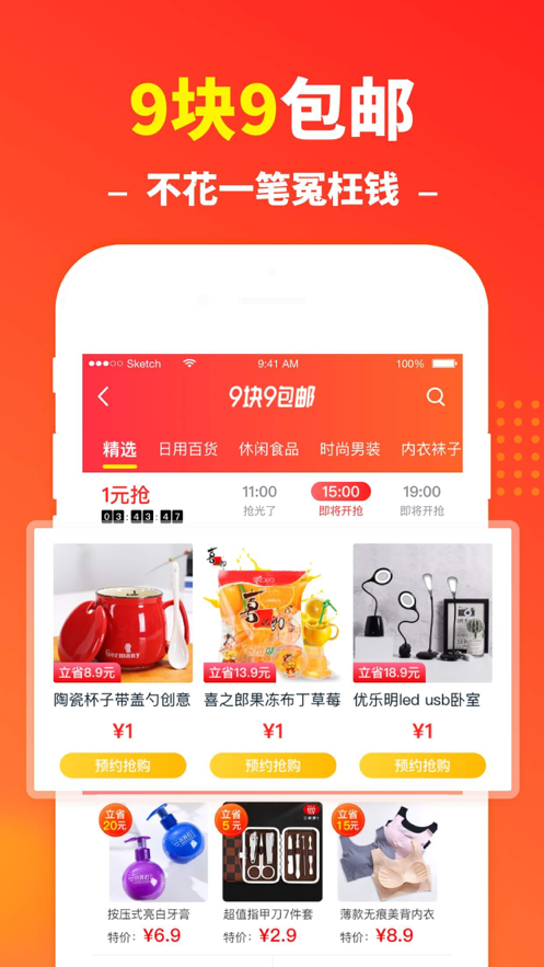 省钱快报app最新版