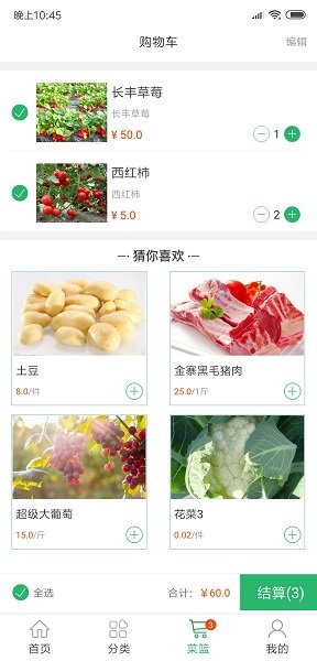生鲜速达app官方版