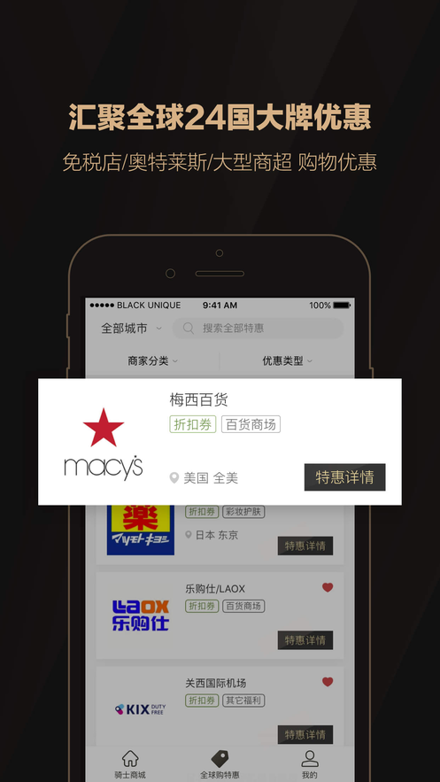 全球购骑士特权app官方版