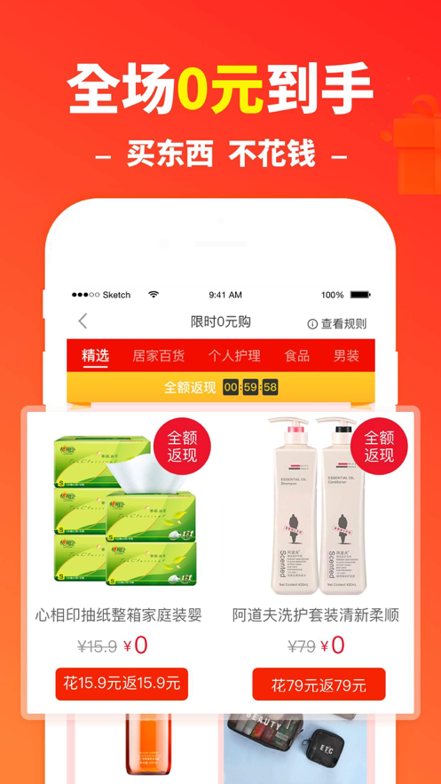 省钱快报app最新版