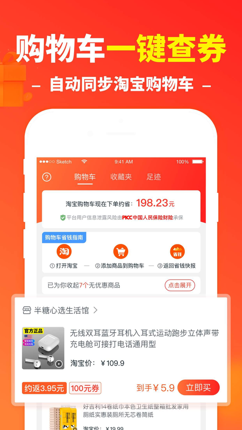 省钱快报app最新版