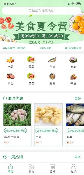 生鲜速达app官方版