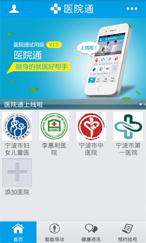医院通2022最新版
