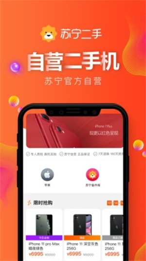 苏宁二手优品app正式版