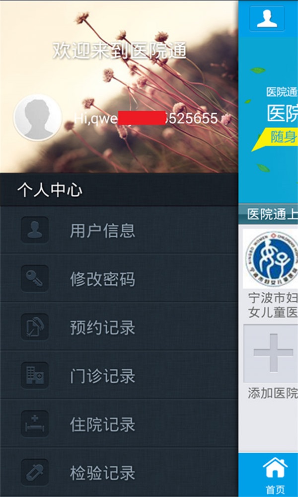 医院通2022最新版
