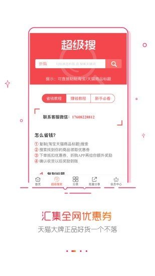 折购app