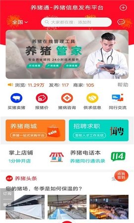 养猪通最新版