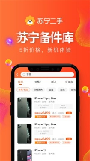 苏宁二手优品app正式版
