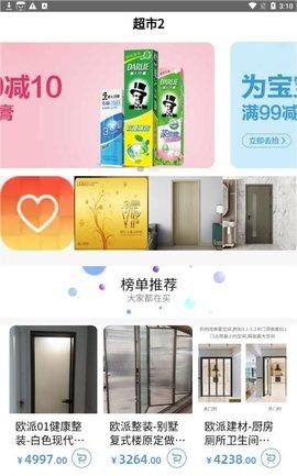 欧派整装客户端