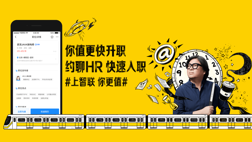 智联招聘手机版2022