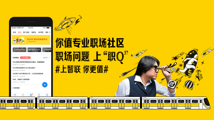 智联招聘app软件版