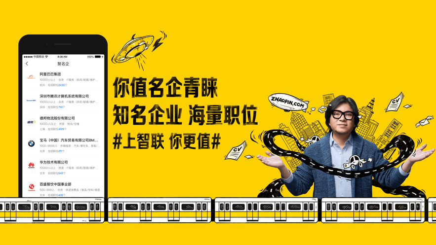 智联招聘app软件版