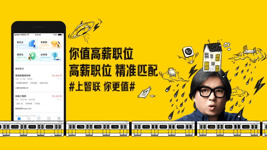 智联招聘手机版2022