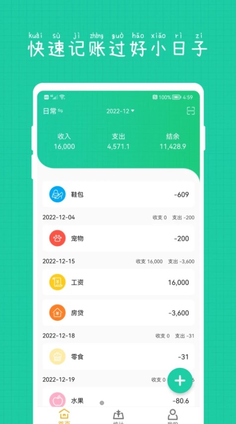 小日子记账本客户端
