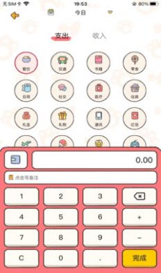 胖喵记账最新版