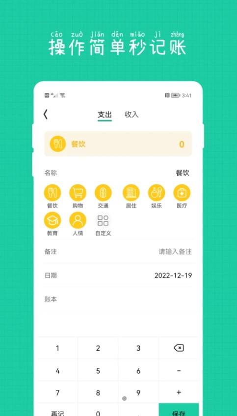 小日子记账本客户端