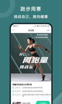 悦动圈2022安卓版
