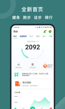 悦动圈app正式版