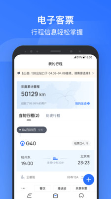 掌上高铁app正式版