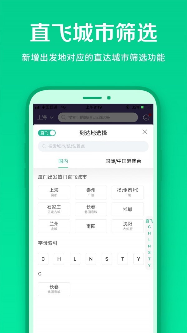 春秋航空app官方版