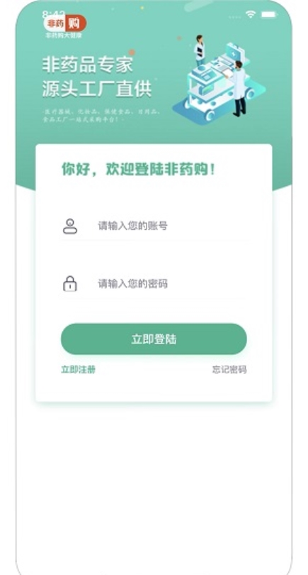 非药购app安卓版