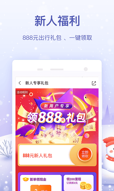 同程旅行app官方版