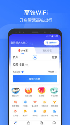 掌上高铁app正式版