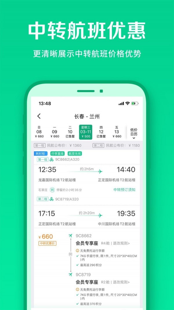 春秋航空app正式版