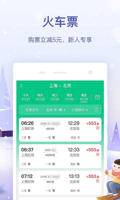 同程旅行app