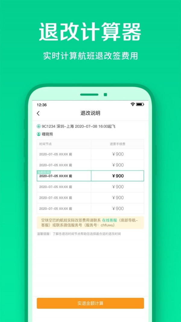 春秋航空app正式版
