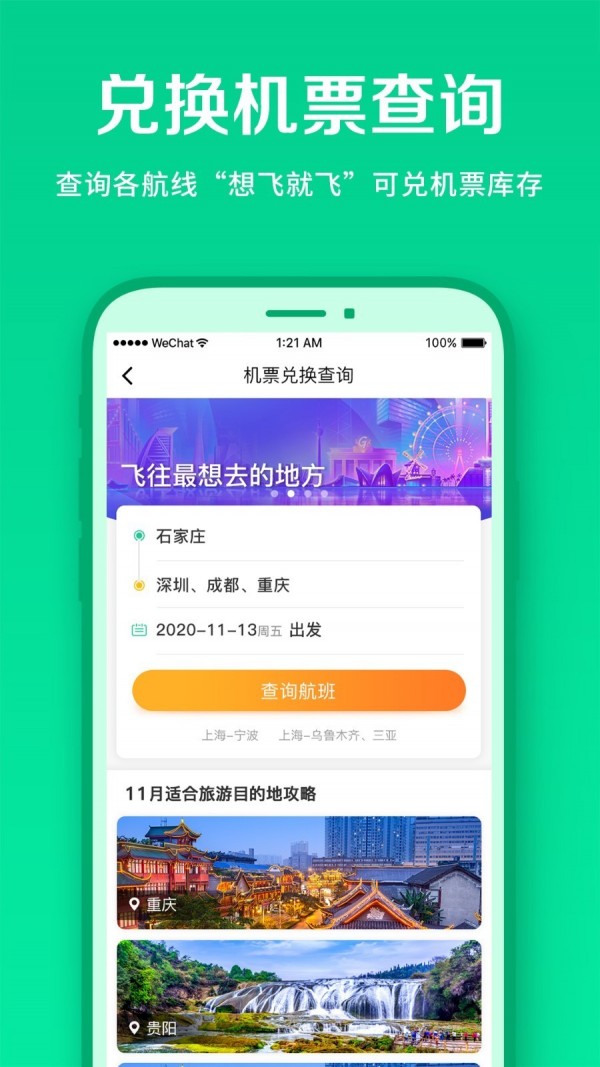 春秋航空app官方版